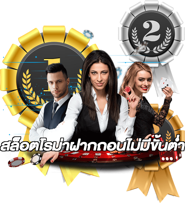 สล็อตโรม่าฝากถอนไม่มีขั้นต่ํา