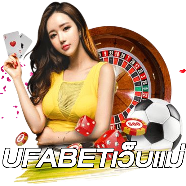 UFABETเว็บแม่