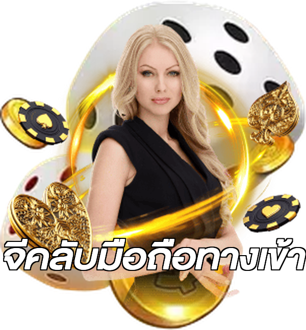 จีคลับมือถือทางเข้า
