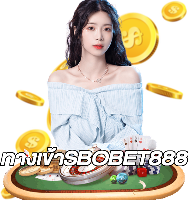 ทางเข้าSBOBET888